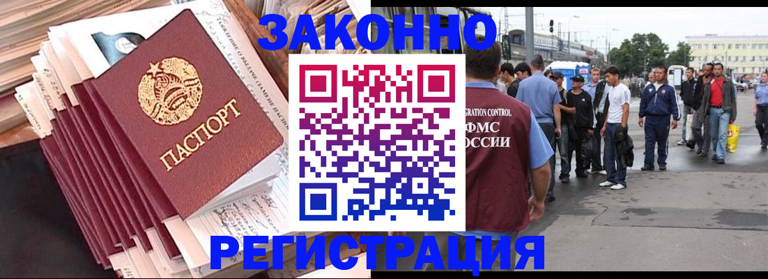 временная прописка в Канаше